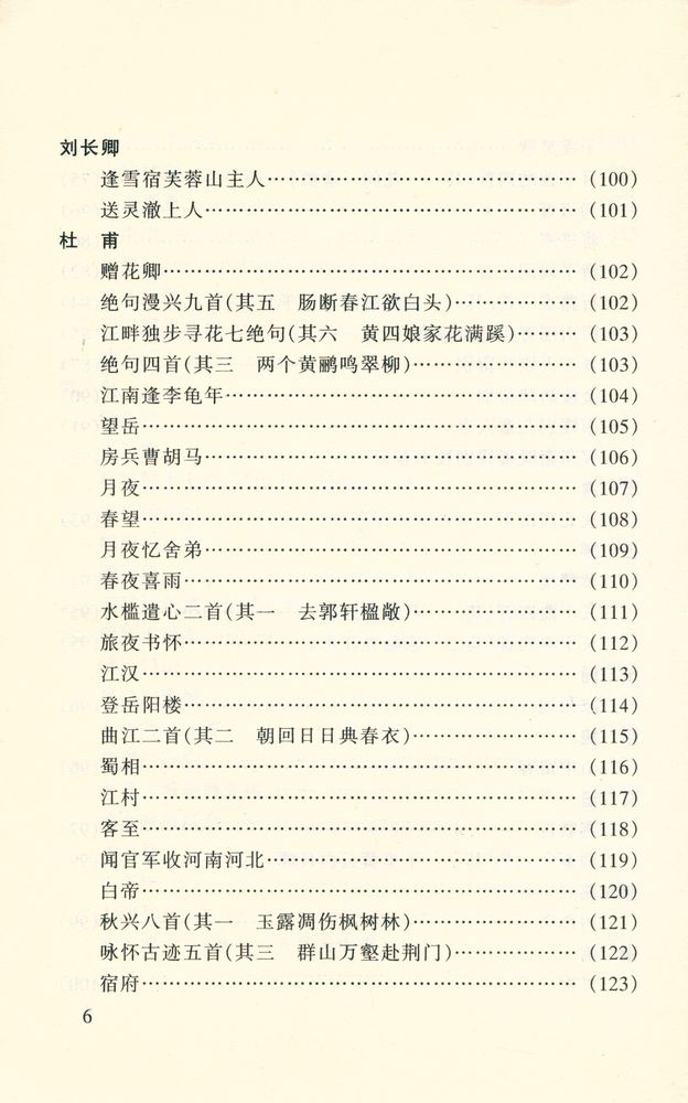『唐诗三百首: 学生版』 7