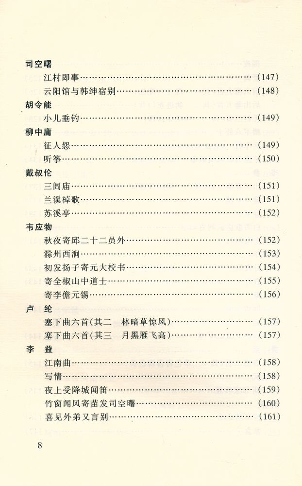 『唐诗三百首: 学生版』