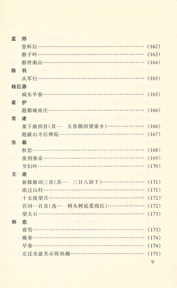 『唐诗三百首: 学生版』
