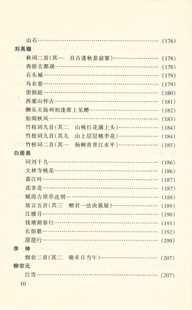 『唐诗三百首: 学生版』