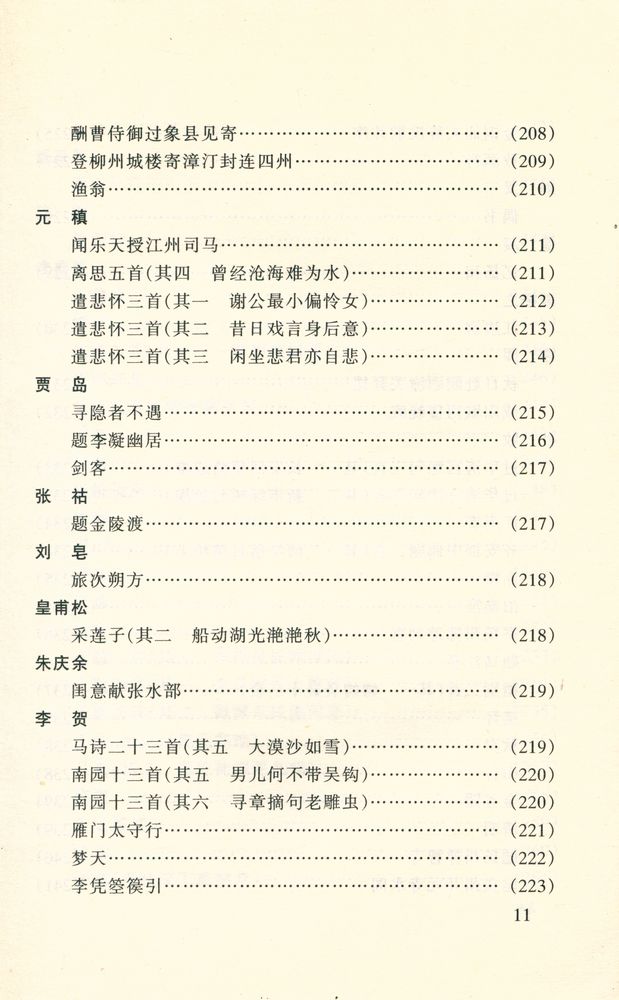 『唐诗三百首: 学生版』