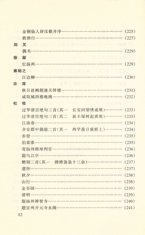 『唐诗三百首: 学生版』