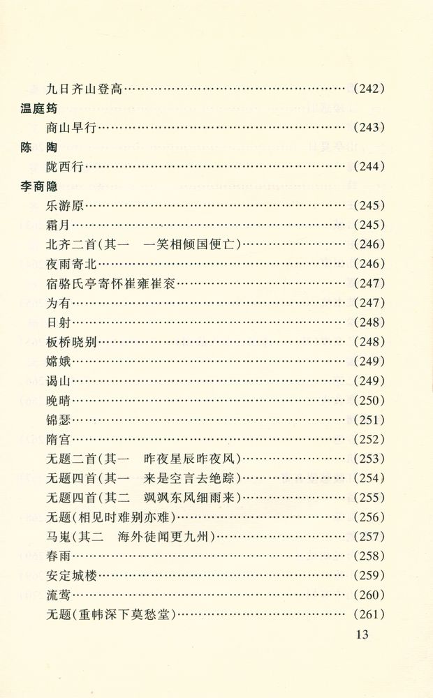 『唐诗三百首: 学生版』
