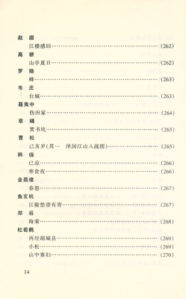 『唐诗三百首: 学生版』