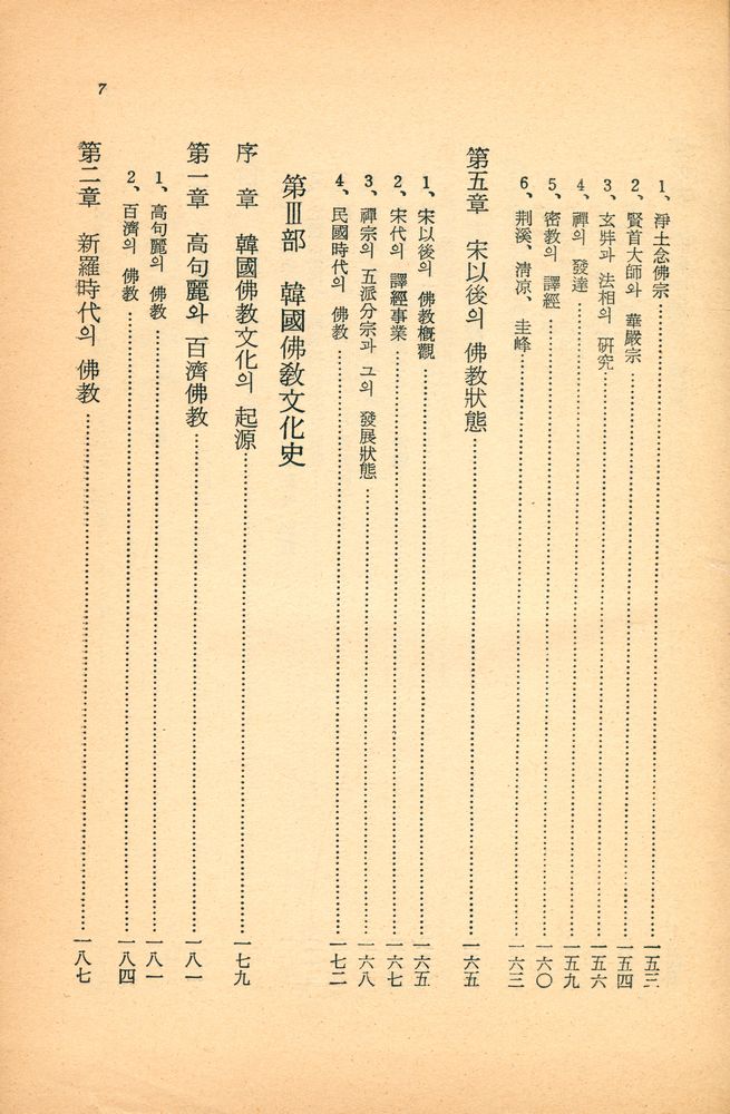 『東洋佛敎文化史(동양불교문화사)』 6