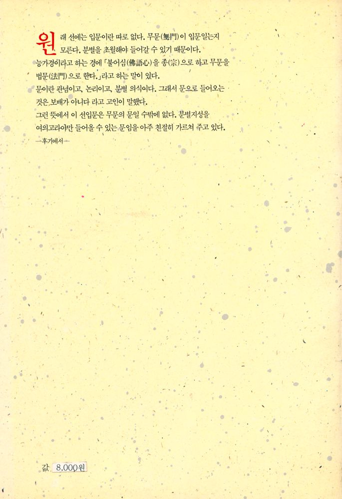 『禪佛敎入門(선불교입문)』 3