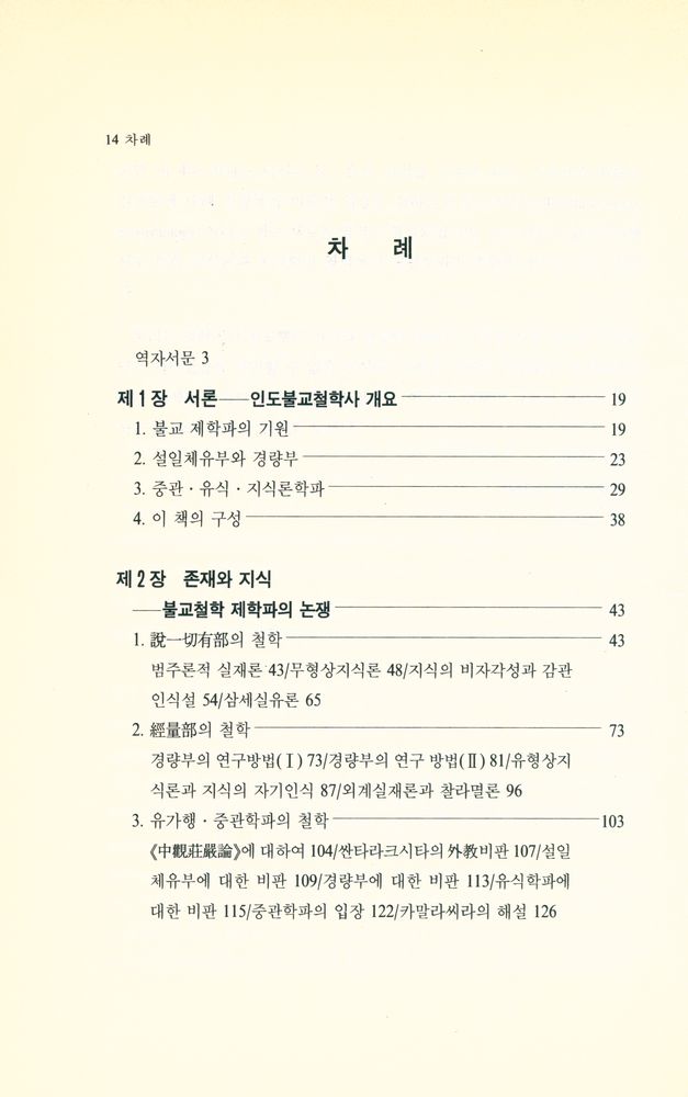 『깨달음총서 15 - 인도불교철학』 2