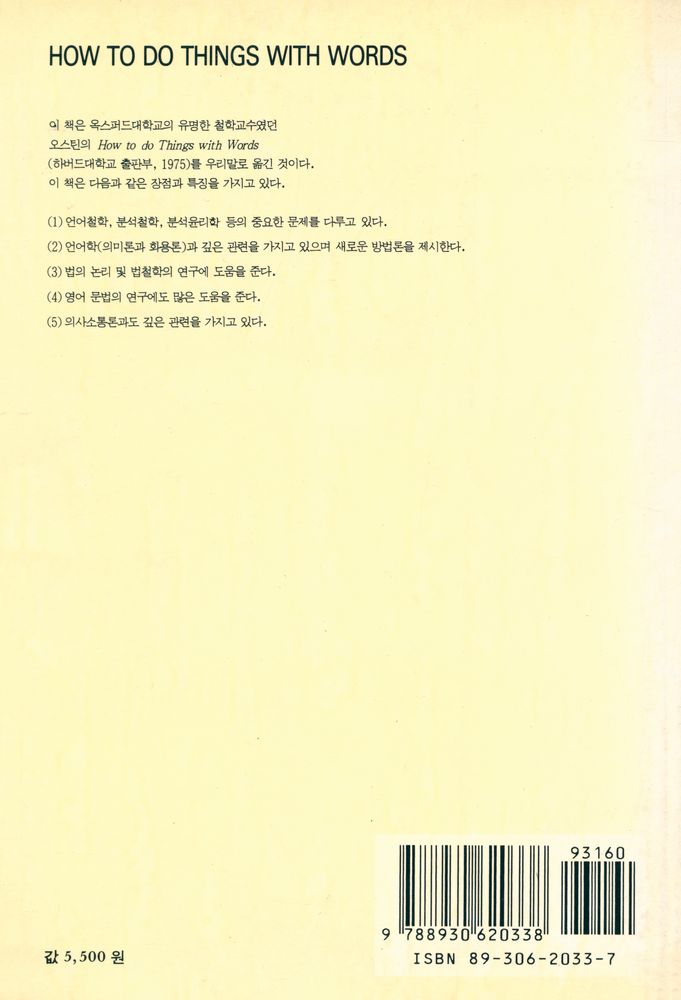 『말과 행위 : 오스틴의 언어철학, 의미론, 화용론』 3