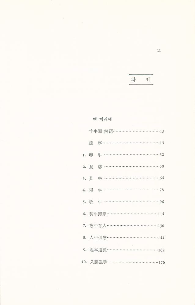 『十牛圖 (십우도)』 2