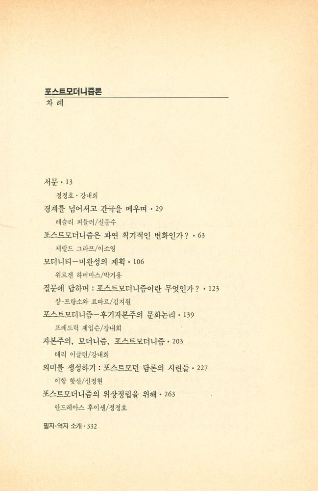 『포스트모더니즘론』 2