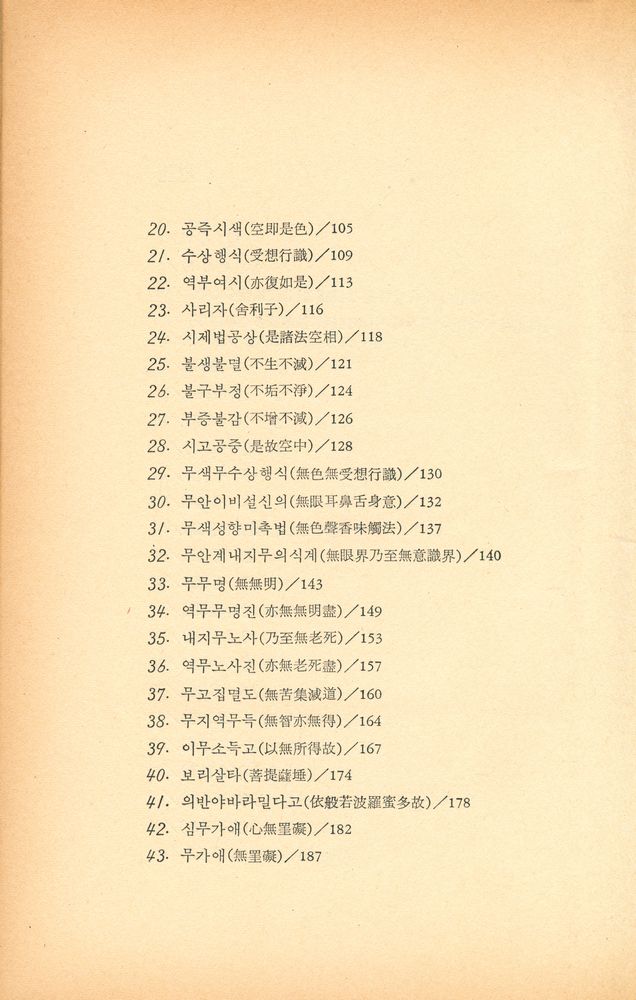 『마하반야바라밀다심경 : 原題 - 大顚禪師注心經(마하반야바라밀다심경 : 원제 - 대전선사주심경)』 3