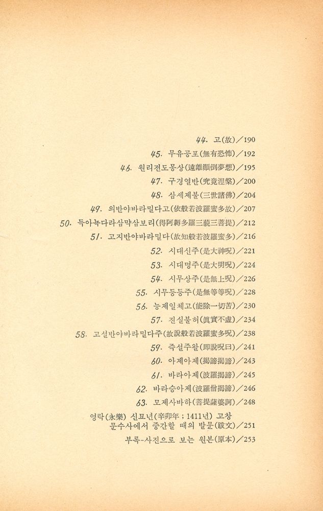 『마하반야바라밀다심경 : 原題 - 大顚禪師注心經(마하반야바라밀다심경 : 원제 - 대전선사주심경)』 4