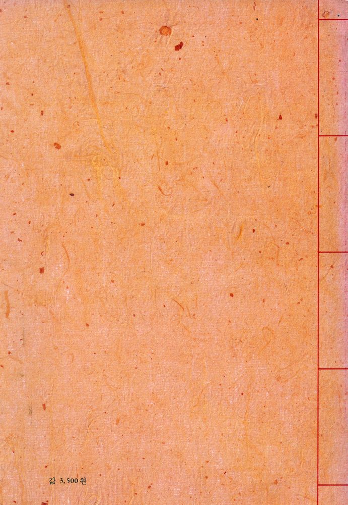 『마하반야바라밀다심경 : 原題 - 大顚禪師注心經(마하반야바라밀다심경 : 원제 - 대전선사주심경)』 5