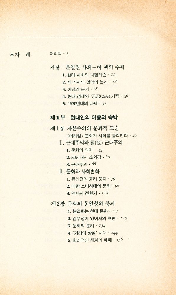 『자본주의의 문화적 모순』 2