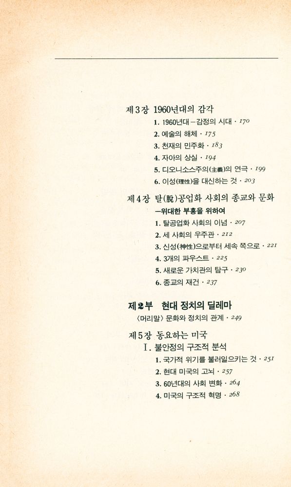 『자본주의의 문화적 모순』 3