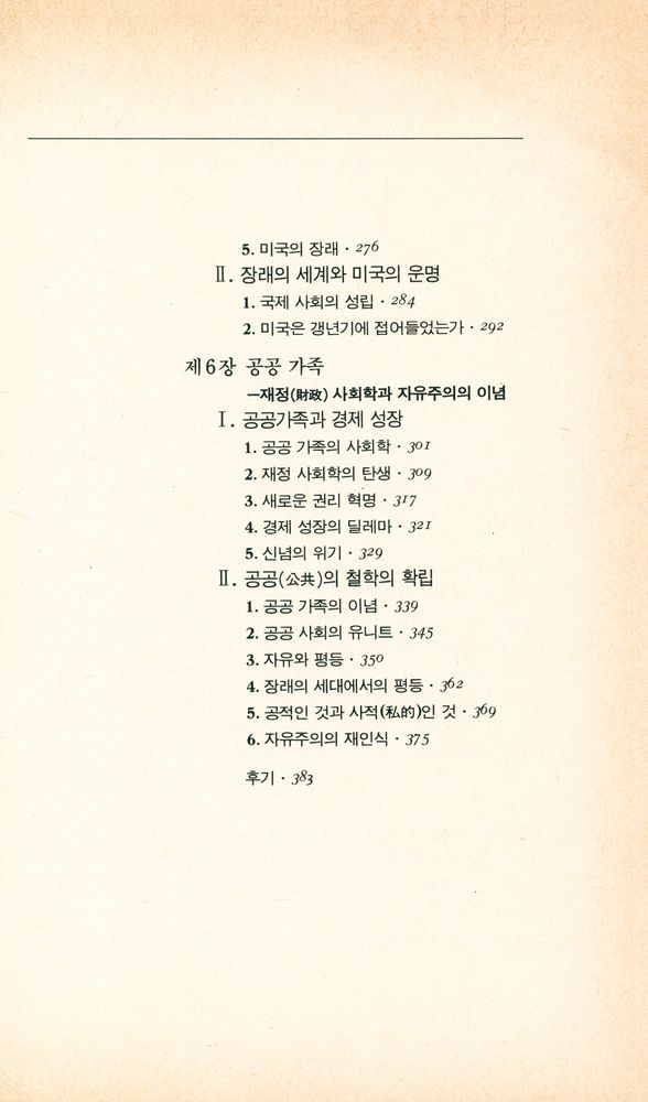 『자본주의의 문화적 모순』 4