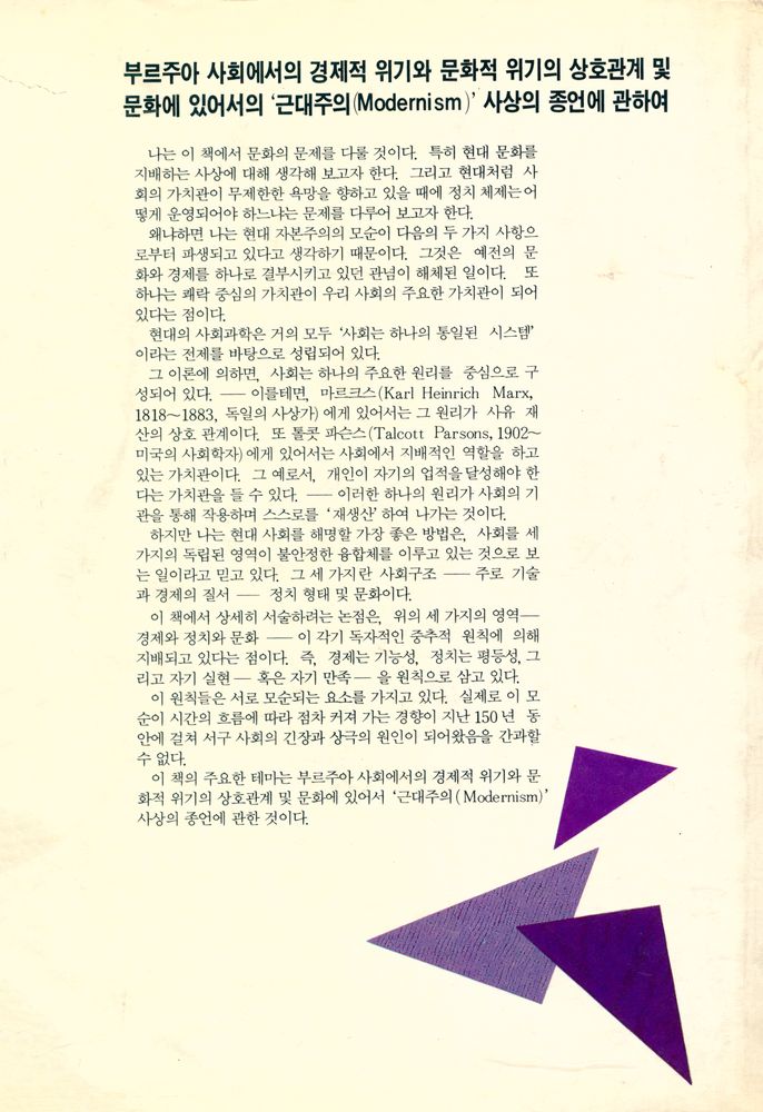 『자본주의의 문화적 모순』 5