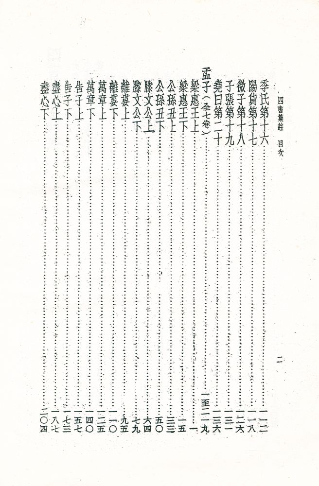 『四書集註(사서집주)』 3