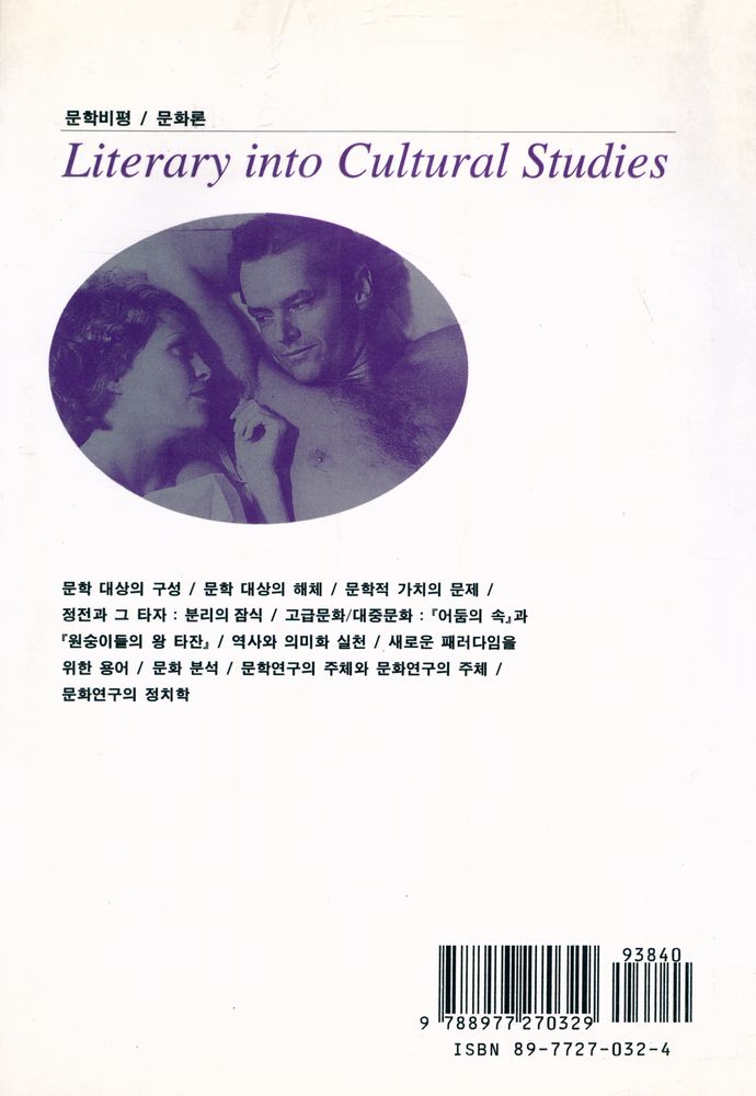 『문학에서 문화연구로』 3