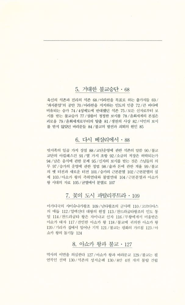 『깨달음총서 28 - 소승불교와 대승불교』 3