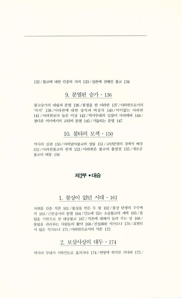 『깨달음총서 28 - 소승불교와 대승불교』 4