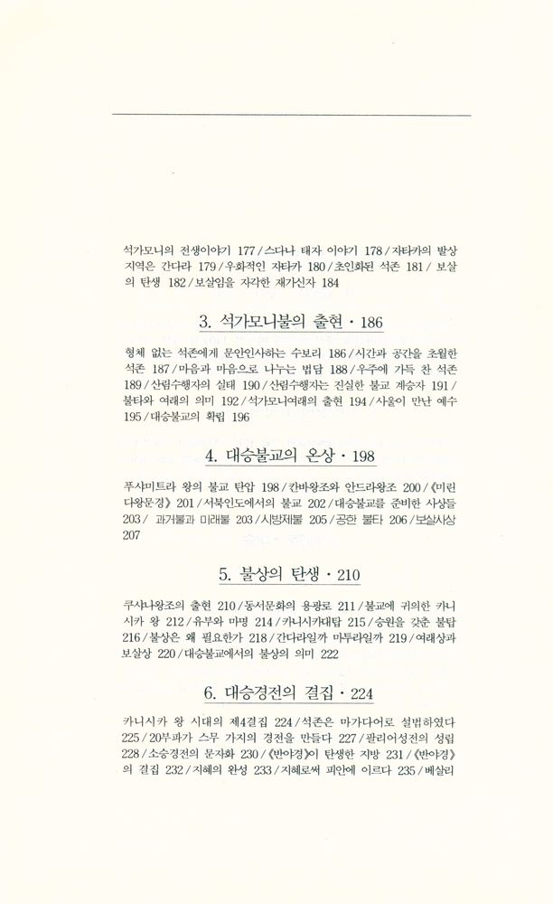 『깨달음총서 28 - 소승불교와 대승불교』 5