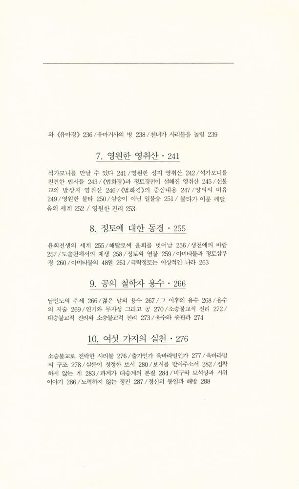 『깨달음총서 28 - 소승불교와 대승불교』 6
