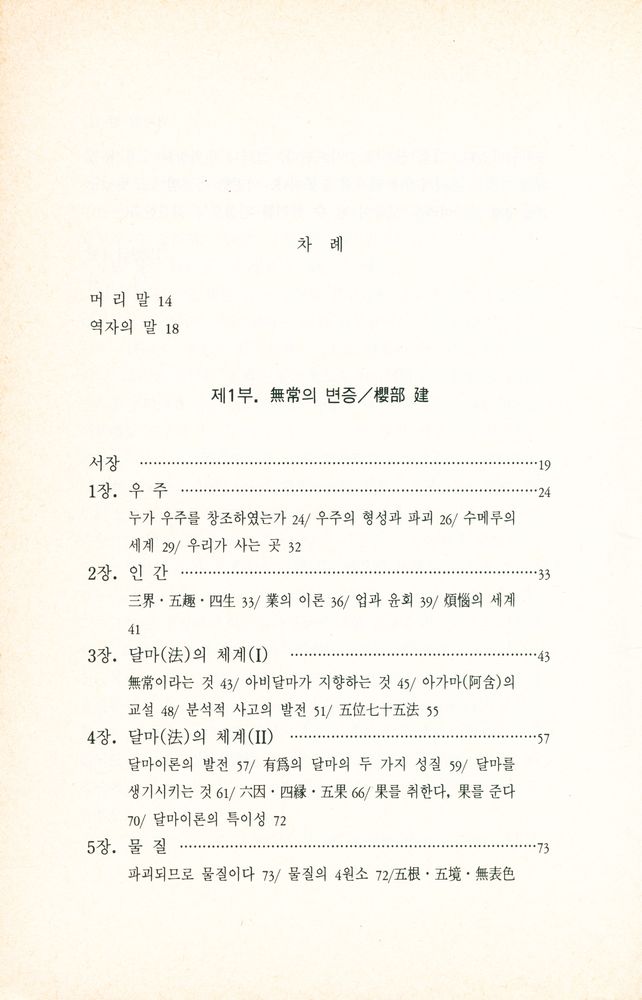 『아비달마의 哲学 : 존재의 분석(아비달마의 철학 : 존재의 분석)』 2