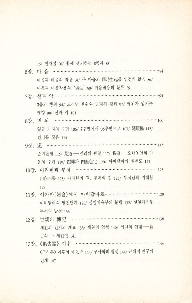 『아비달마의 哲学 : 존재의 분석(아비달마의 철학 : 존재의 분석)』 3