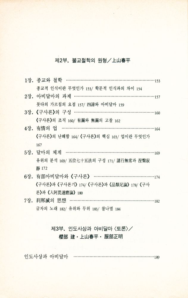 『아비달마의 哲学 : 존재의 분석(아비달마의 철학 : 존재의 분석)』 4