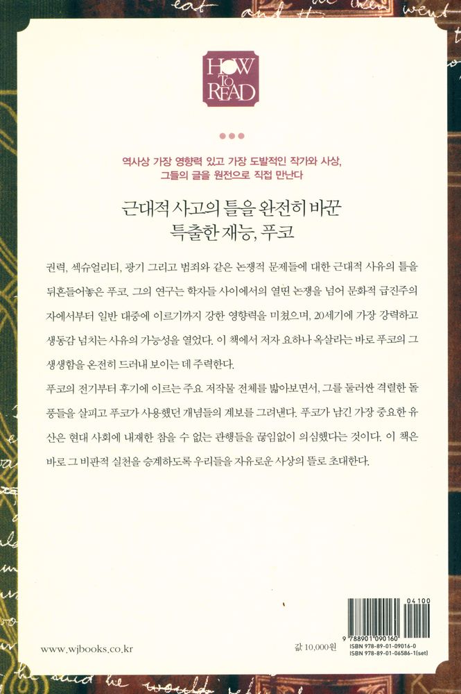 『HOW TO READ 푸코』 3