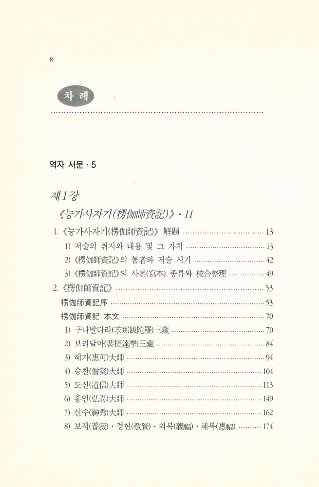 『능가사자기』 2