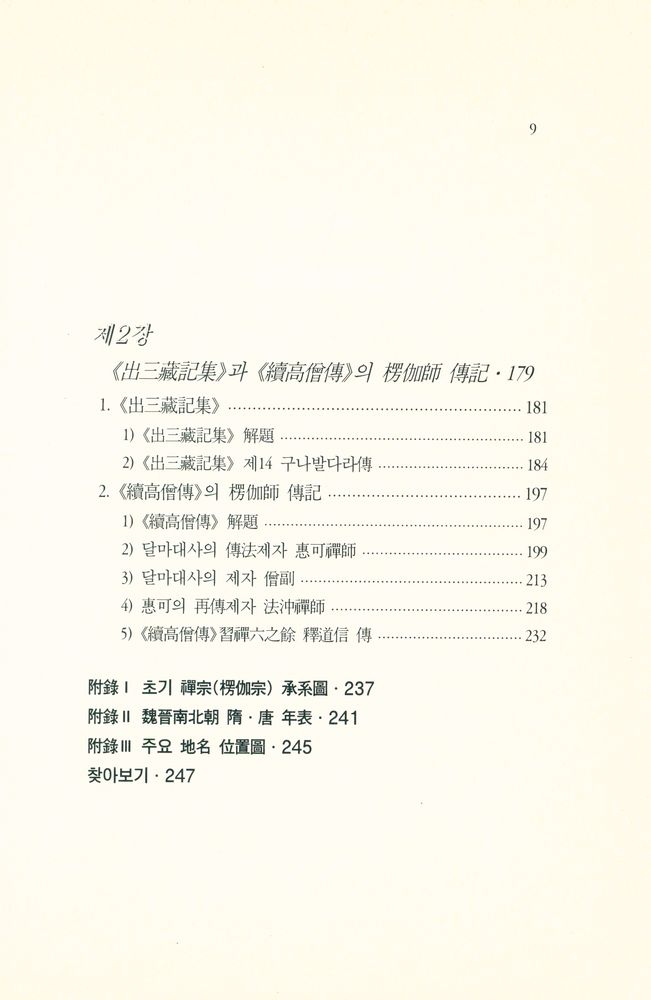 『능가사자기』 3