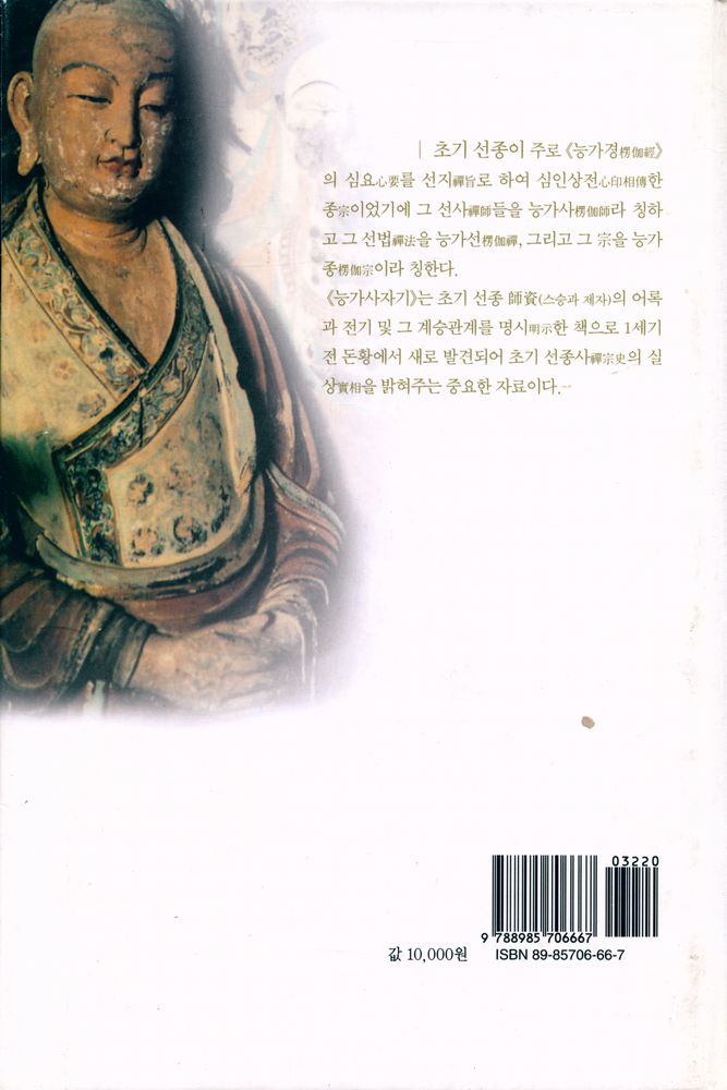 『능가사자기』 4