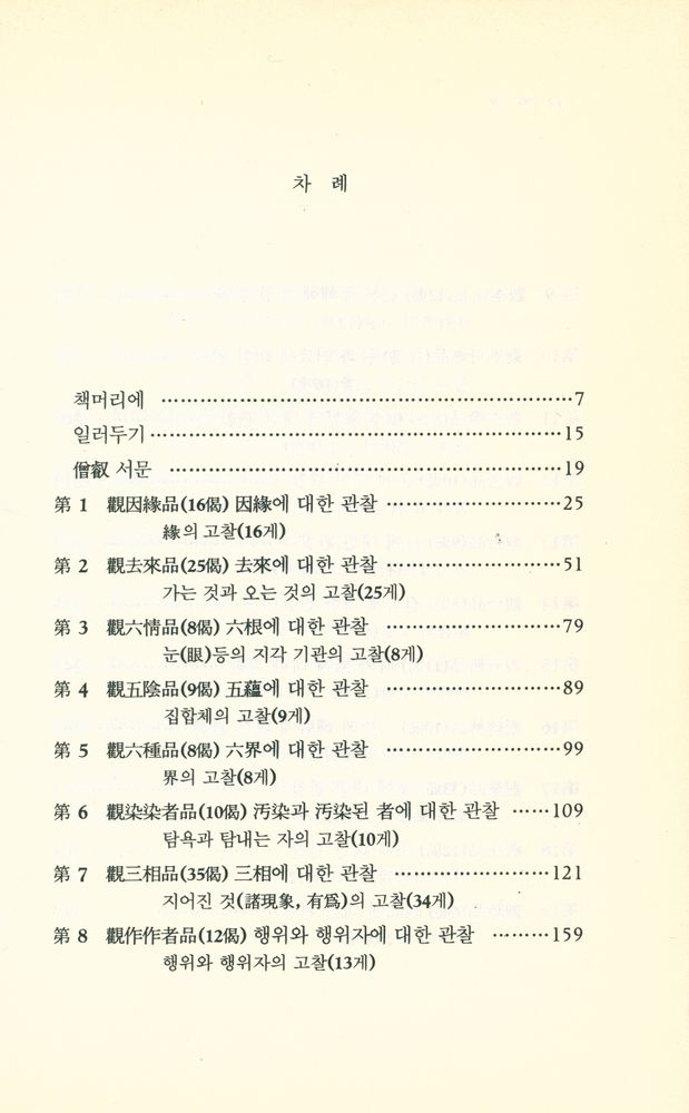 『中論(중론)』 2