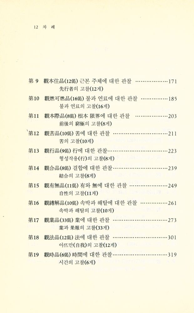 『中論(중론)』 3