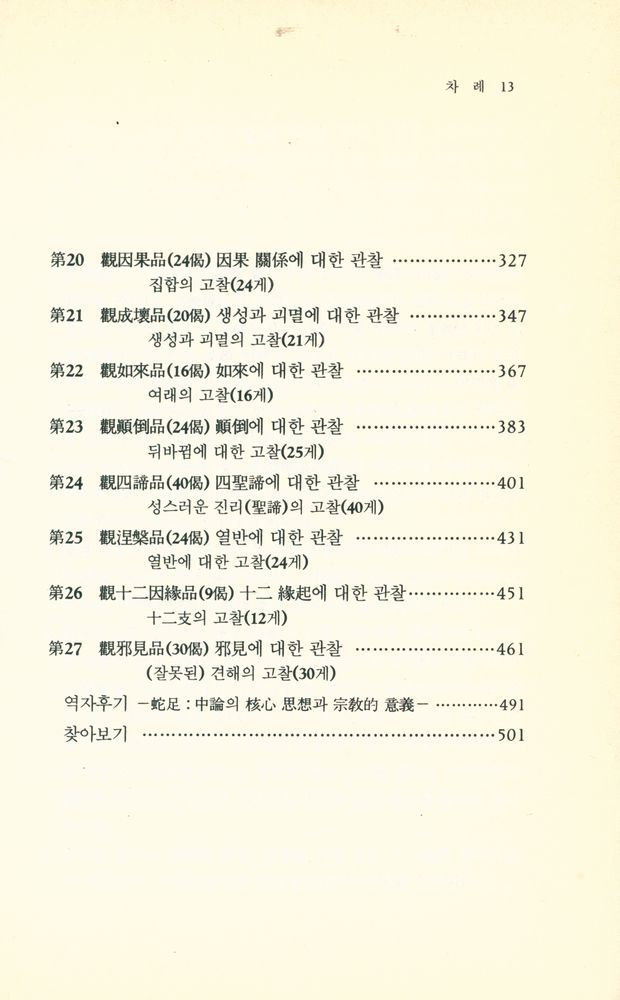 『中論(중론)』 4