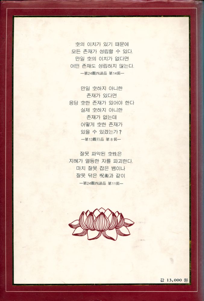 『中論(중론)』 5