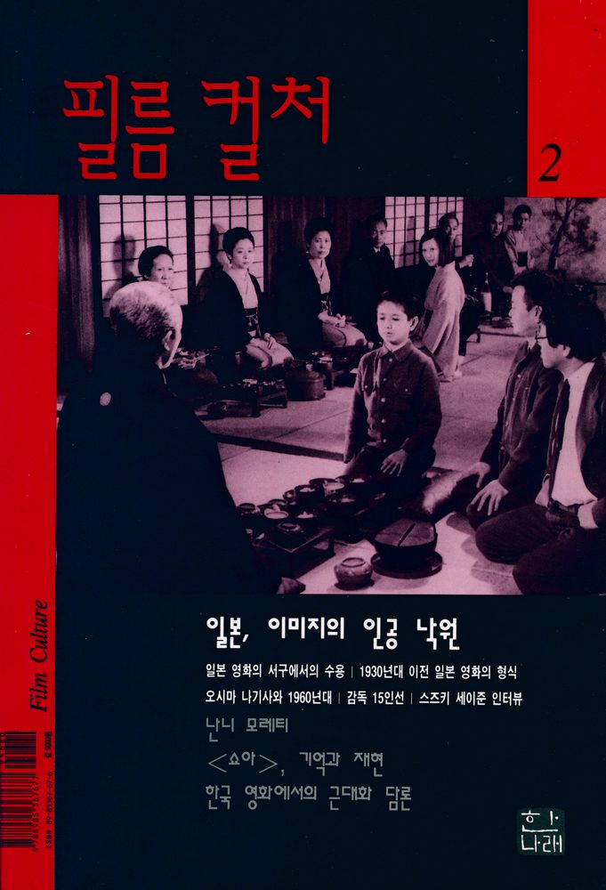 『필름 컬처 2 : 일본, 이미지의 인공 낙원』  1