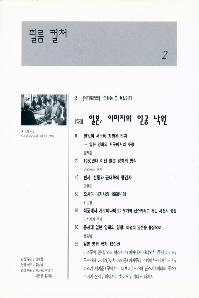 『필름 컬처 2 : 일본, 이미지의 인공 낙원』  2