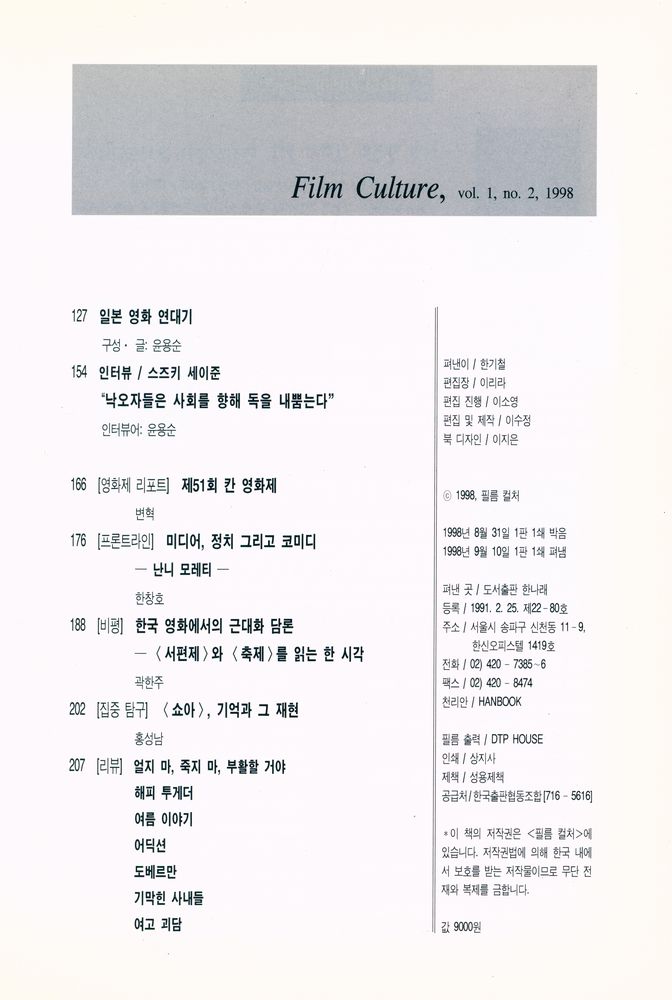 『필름 컬처 2 : 일본, 이미지의 인공 낙원』  3