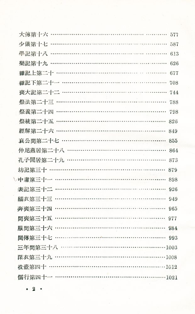 『中華古籍譯注叢書: 禮記譯註』 3