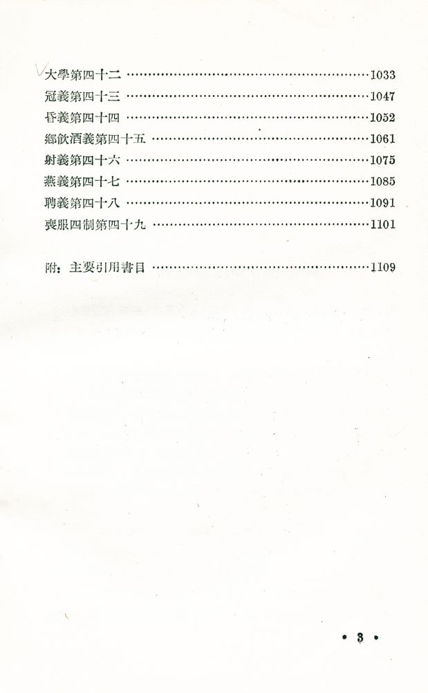 『中華古籍譯注叢書: 禮記譯註』 4