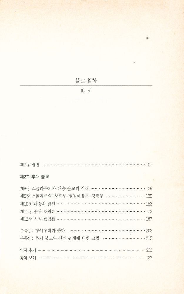 『불교철학 : 역사적 분석』 3