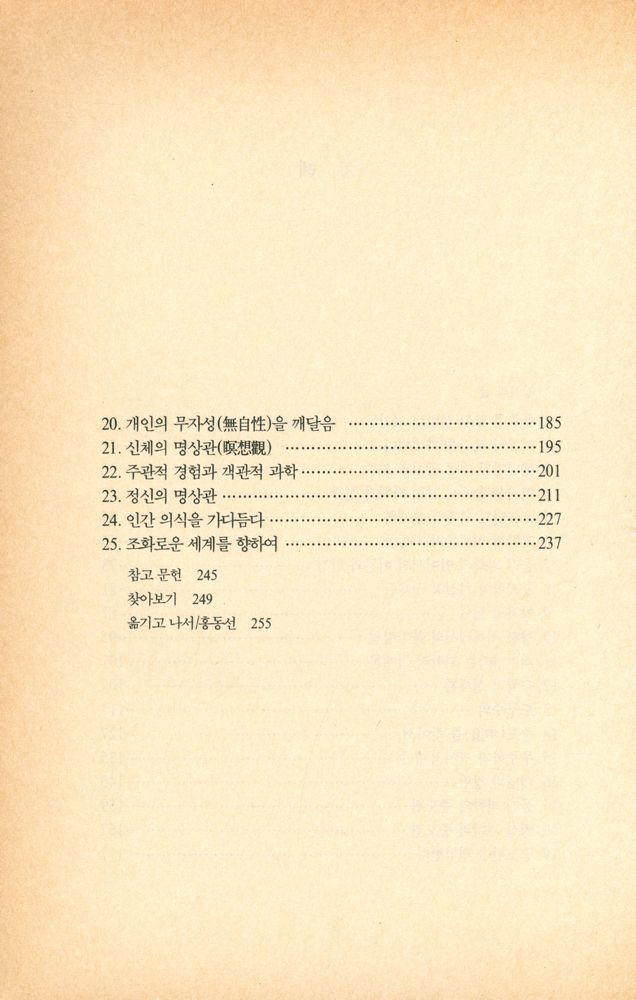 『과학과 불교의 실재 인식』 3