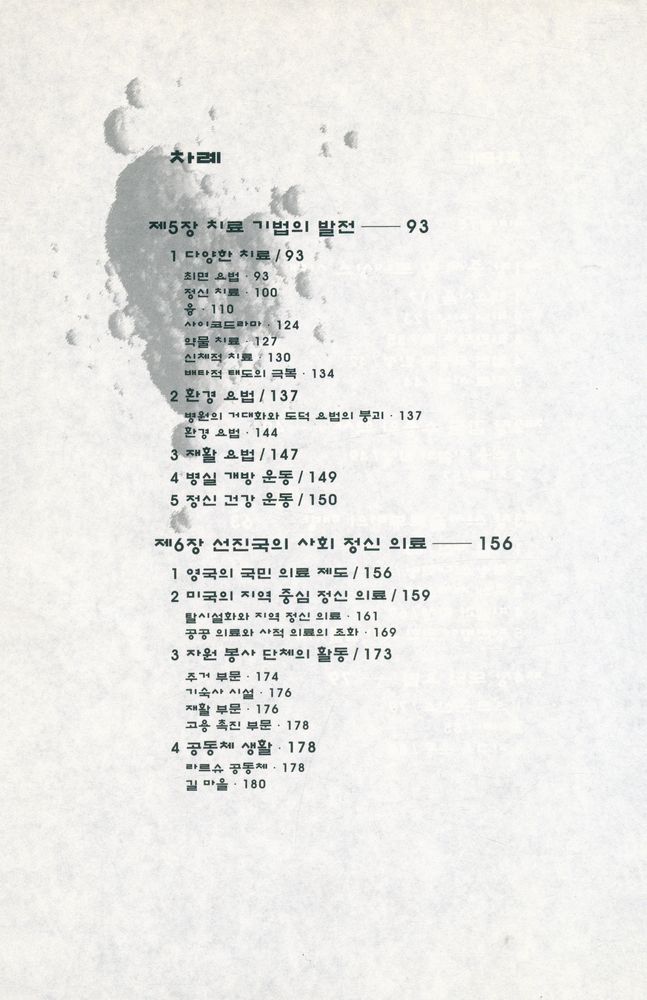 『광기의 사회사』 3