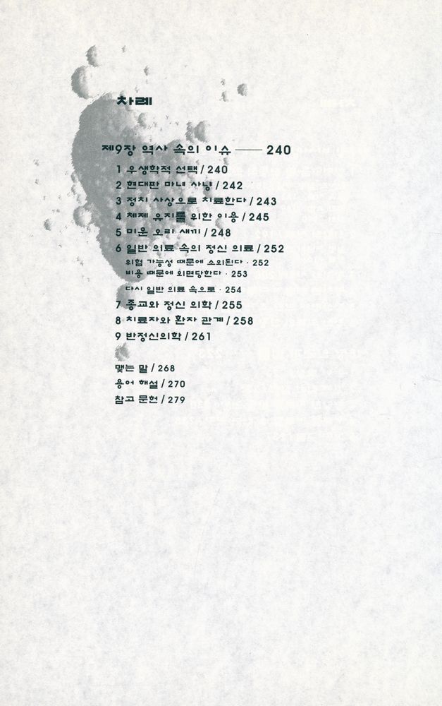 『광기의 사회사』 5