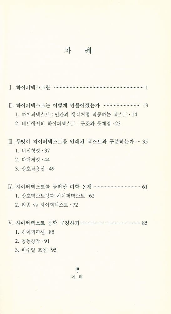 『문학의 기본 개념 1 - 하이퍼 텍스트』 2