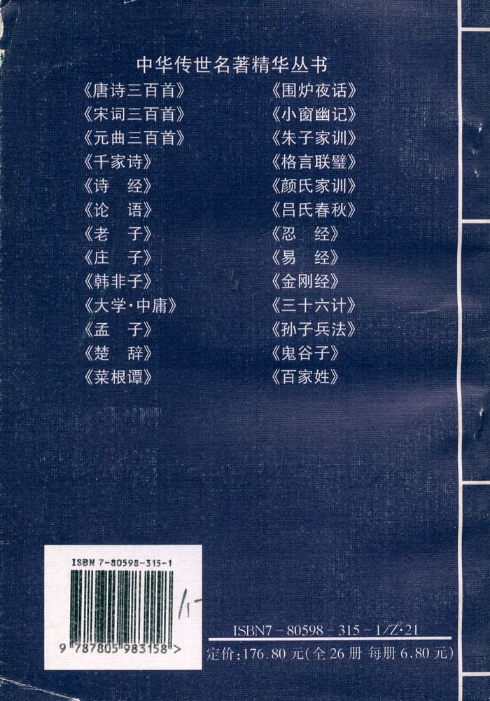 『中华传世名著精华丛书 - 庄子』 3