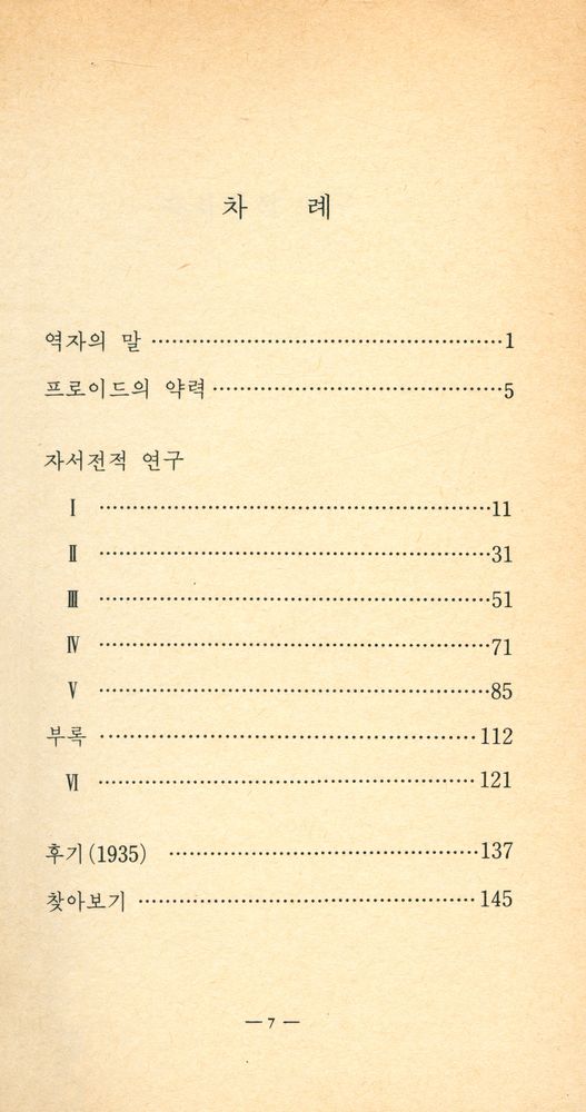 『프로이드 자서전』 2